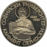 Монета. Болгария. 2 лева 1988 год. 100 лет Софийскому университету. ав.