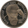 Аверс.Монета. Россия. 1 рубль 1993 год. 130 лет со дня рождения В. И. Вернадского. Пруф.