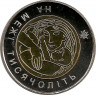 Аверс.Монета. Украина. 5 гривен 2001 год. На рубеже тысячелетий. Мать и дитя.