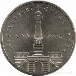 Монета. Украина. 5 гривен 1999 год. 500 лет Магдебургского права в Киеве. 