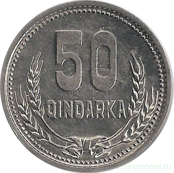 Монета. Албания. 50 киндарок 1988 год.