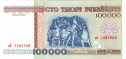 Банкнота. Беларусь. 100000 рублей 1996 год. Тип 15a.