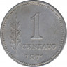 Монета. Аргентина. 1 сентаво 1971 год. ав.