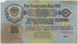 Банкнота. СССР. 25 рублей 1947 (1957) год. (15 лент). (две заглавные)