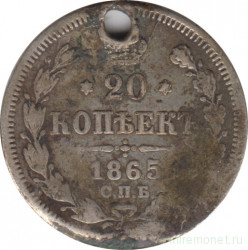 Монета. Россия. 20 копеек 1865 год.