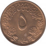 Монета. Судан. 5 миллимов 1972 год. ФАО. рев.