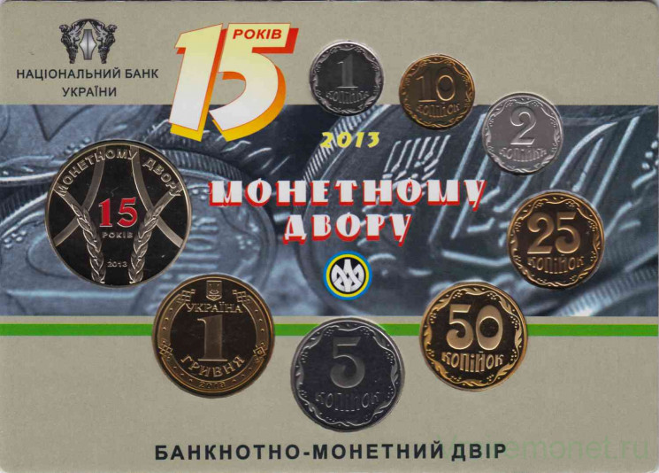 Монета. Украина. Набор разменных монет в буклете. 2013 год. 15 лет монетному двору.