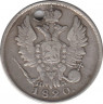 Монета. Россия. 20 копеек 1820 год. СПБ ПД.  ав.