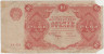 Банкнота. РСФСР. 10 рублей 1922 год. (Крестинский - Смирнов). ав.