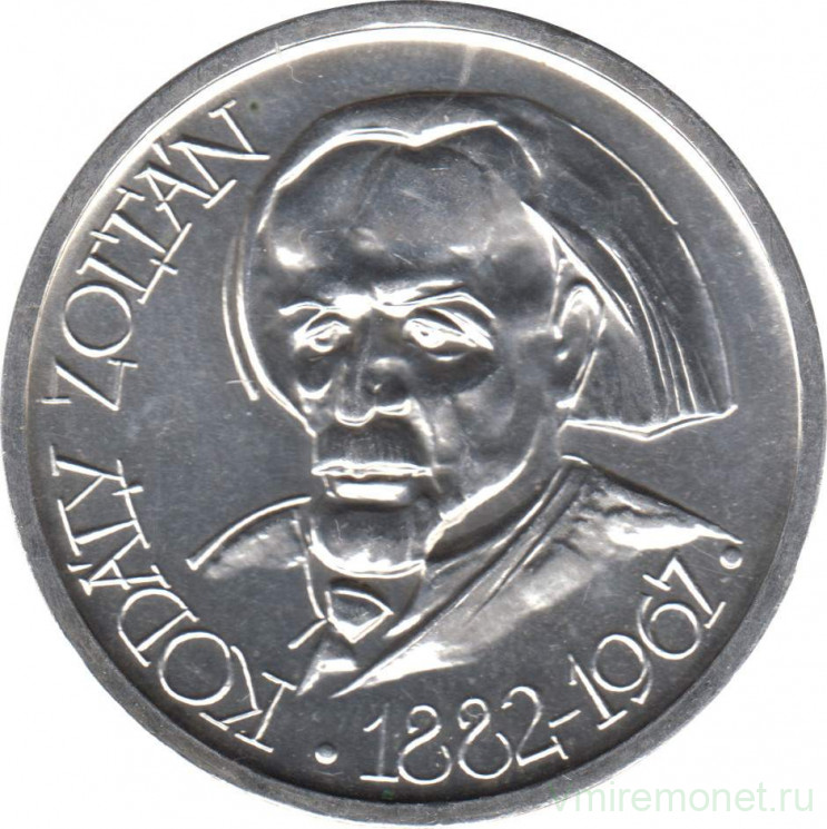 Монета. Венгрия. 100 форинтов 1967 год. 85 лет со дня рождения Золтана Кодая.