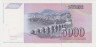 Банкнота. Югославия. 5000 динаров 1991 год. ав.