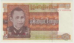 Банкнота. Бирма (Мьянма). 25 кьят 1972 год.
