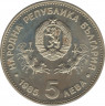 Монета. Болгария. 5 левов 1985 год. XXIII Генеральная конференция ЮНЕСКО в Софии. рев.