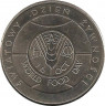 Аверс. Монета. Польша. 50 злотых 1981 год. ФАО (FAO). День питания.