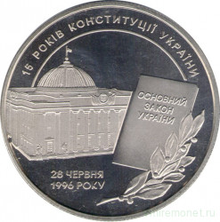 Монета. Украина. 5 гривен 2011 год. 15 лет Конституции Украины.