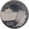 Монета. Украина. 5 гривен 2011 год. 15 лет Конституции Украины. ав