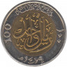 Монета. Саудовская Аравия. 100 халалов 1998 (1419) год.