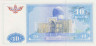 Банкнота. Узбекистан. 10 сум 1994 год. Банкнота замещения. рев.