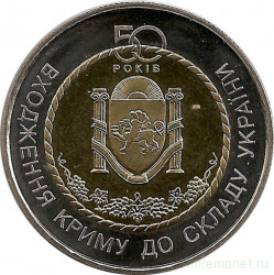 Монета. Украина. 5 гривен 2004 год. 50 лет вхождения Крыма в состав Украины.