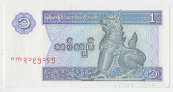 Банкнота. Мьянма (Бирма). 1 кьят 1996 год. Тип 69(2).