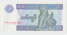 Банкнота. Мьянма. 1 кьят 1996 год. ав.