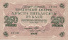 Банкнота. Россия. 250 рублей 1917 год. (Шипов - Иванов).