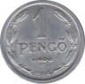 Монета. Венгрия. 1 пенгё 1944 год. ав.