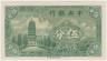 Банкнота. Китай. "Central Bank of China". 5 центов 1939 год. Тип 225а. рев.