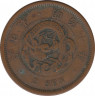 Монета. Япония. 2 сена 1877 год (10-й год эры Мэйдзи). V-образная чешуя на теле дракона. ав.