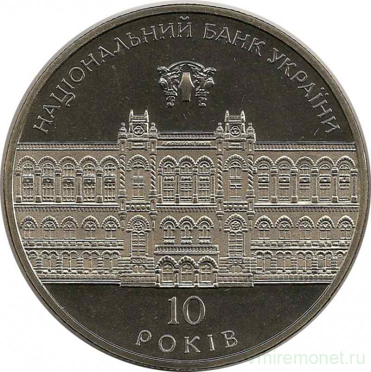 Монета. Украина. 5 гривен 2001 год. 10 лет Национальному банку Украины. 