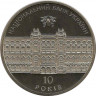 Монета. Украина. 5 гривен 2001 год. 10 лет Национальному банку Украины. ав