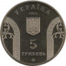 Монета. Украина. 5 гривен 2001 год. 10 лет Национальному банку Украины. рев