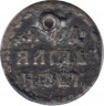 Монета. Россия. 1 алтын (3 копейки) 1704 год. ав.