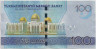Банкнота. Туркменистан. 100 манат 2014 год. рев
