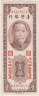 Банкнота. Тайвань. 1 юань 1954 год. Тип R120. ав.