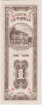 Банкнота. Тайвань. 1 юань 1954 год. Тип R120. рев.