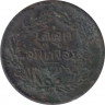 Монета. Тайланд. 1/2 атта 1874 (1236) год. ав.