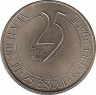 Аверс.Монета. Португалия. 25 эскудо 1984 год. 10 лет революции.