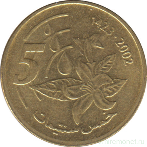 Монета. Марокко. 5 сантимов 2002 год.