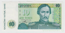 Банкнота. Казахстан. 10 тенге 1993 год. Второй выпуск.