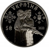 Монета. Украина. 5 гривен 2023 год. Защитницы.