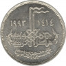 Монета. Египет. 5 фунтов 1993 год. 20 лет Войне Судного дня.