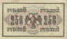 Банкнота. Россия. 250 рублей 1917 год. (Шипов - Овчинников).