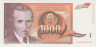 Банкнота. Югославия. 1000 динаров 1990 год. рев.