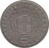  Монета. Греция. 5 драхм 1954 год. ав.