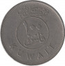 Монета. Кувейт. 100 филсов 2008 год. рев.