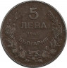 Аверс. Монета. Болгария. 5 левов 1941 год.