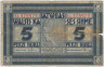 Банкнота. Латвия. Обязательство Государственного казначейства на 5 рублей 1919 год. Тип 3f. ав.