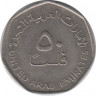 Монета. Объединённые Арабские Эмираты (ОАЭ). 50 филс 1995 год. рев.