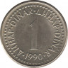  Монета. Югославия. 1 динар 1990 год. ав.